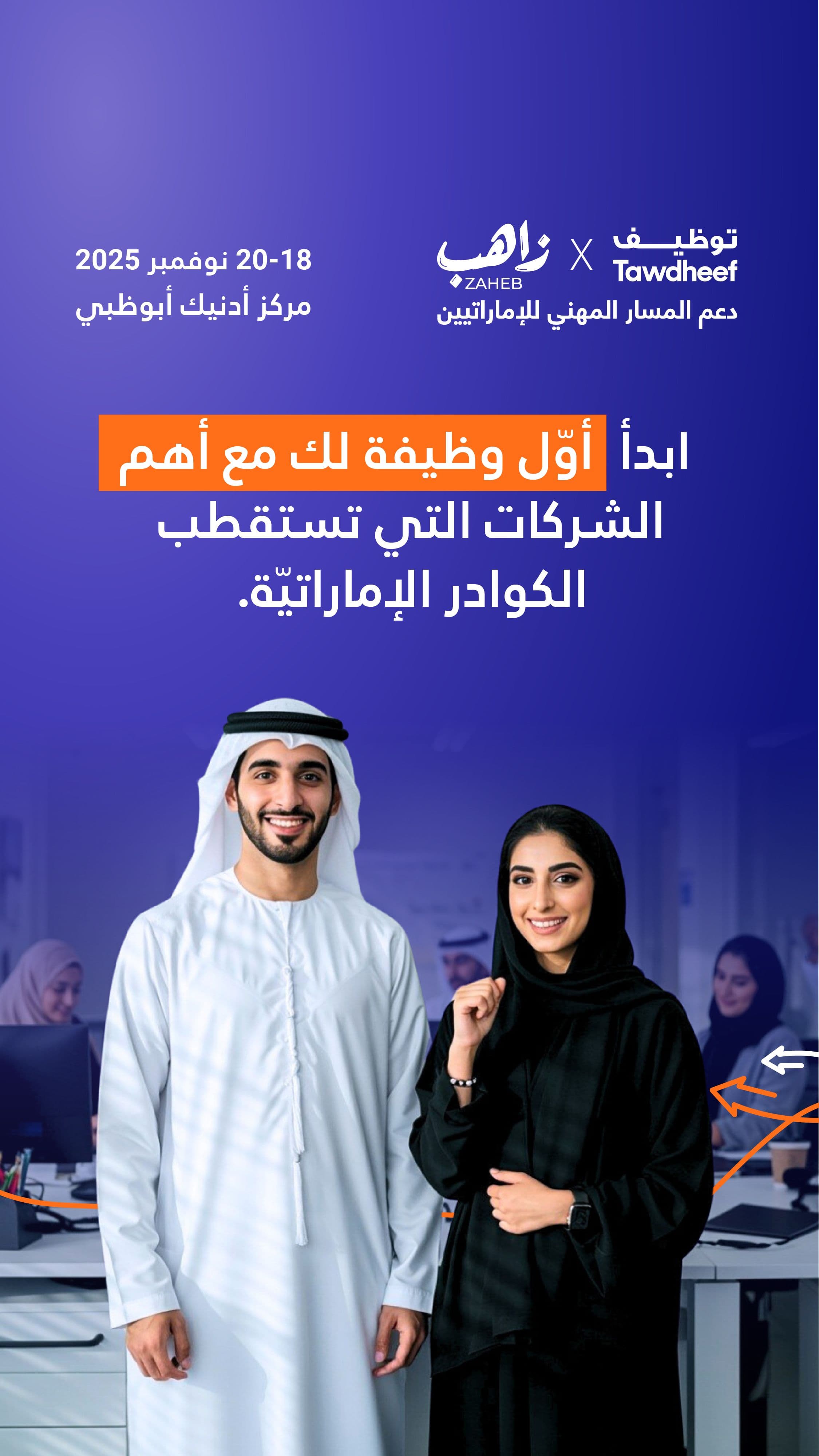 Poster for Tawdheef × Zaheb 2025 showing a smiling Emirati man and woman in traditional attire facing the camera, with event details displayed above them. - Image 1 of 1